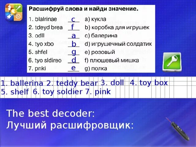 Расшифруй слова и Найди значение. Расшифруй слова и Найди значение 2 класс. Расшифруй слова и Найди значение blalrinae TDEYD Brea odll. Английский язык 2 класс расшифруй слова и Найди значение.