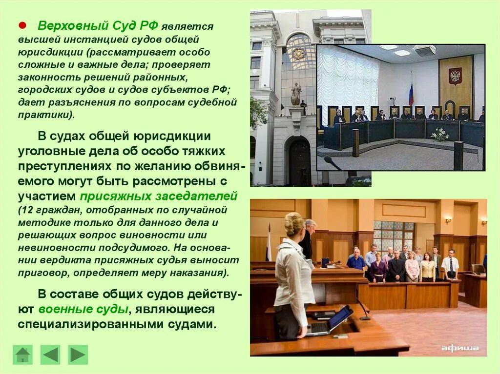 Какой суд выше верховного суда. Верховный суд является. Высшей судебной инстанции. Высшей судебной инстанцией являлся. Какой суд является высшей судебной инстанцией.