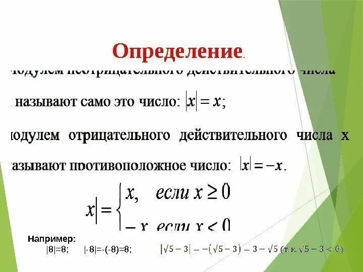Модуль действительного числа презентация