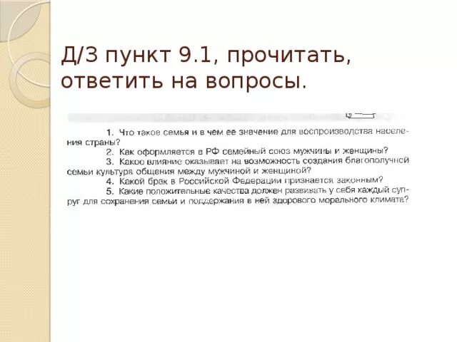 Проект по ОБЖ брак и семья 9 класс. Презентация брак и семья по ОБЖ 9 класс. Что такое брак ОБЖ 9 класс. Вопросы по теме брак.