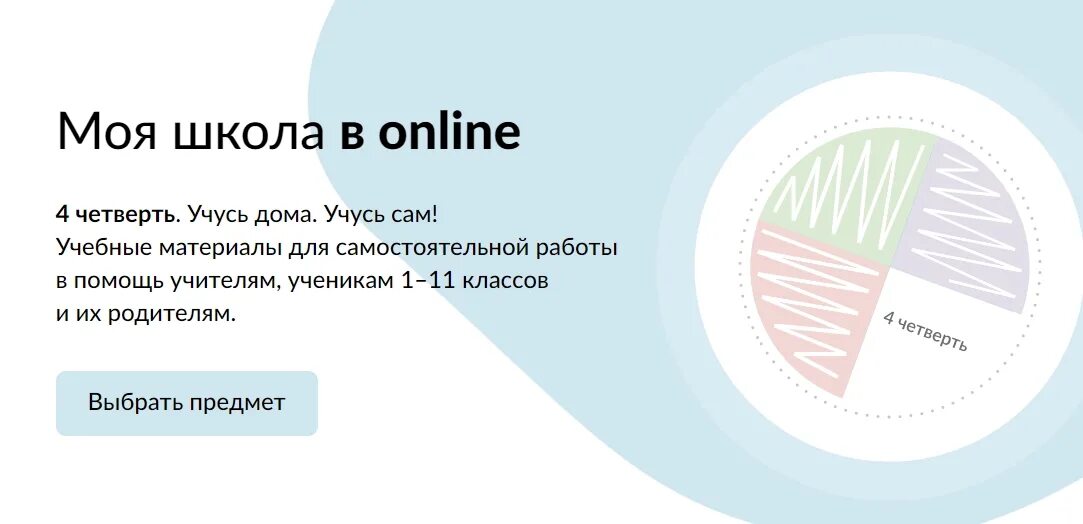 Урок с использованием фгис моя школа. Моя школа платформа. Образовательная платформа «моя школа». Платформа ФГИС моя школа.