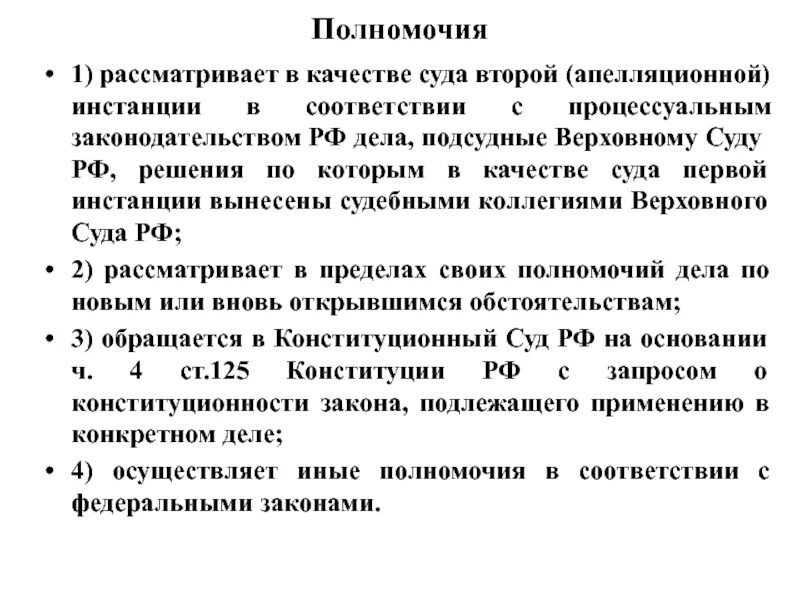 Решения суда второй инстанции. Полномочия суда 1 инстанции. Компетенции судов первой инстанции. Полномочия суда второй инстанции. Полномочия первой инстанции.