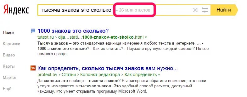 1000 это сколько. 1000 Символов это сколько. Текст 1000 знаков. Текст в 1000 знаков пример. Текст 1000 символов сколько это.