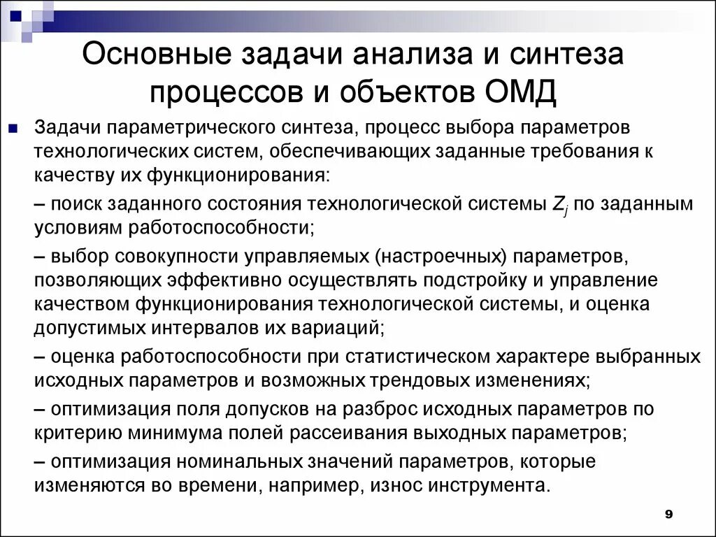 Понятие анализ синтез. Задачи на анализ и Синтез. Задачи анализа и синтеза систем. Задача анализа и задача синтеза. Анализ задачи.