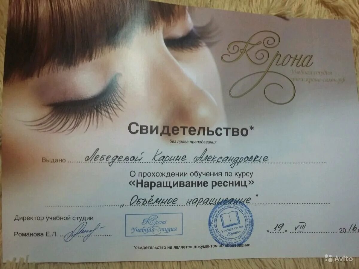 Сертификат по наращиванию ресниц. Сертификат наращивание ресниц. сертификат мастера по наращиванию ресниц. сертификат наращивание ресниц с печатью. сертификат по наращиванию ресниц с печатью.