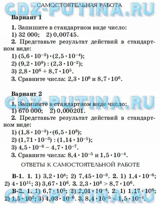 Стандартный вид числа контрольная работа. Стандартный вид числа контрольная работа