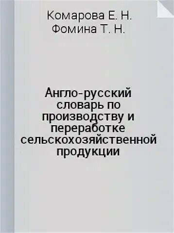 Фоминых т н. Фоминых т н