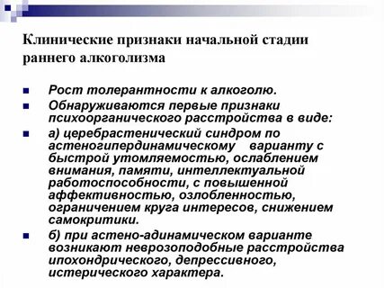 1 стадия алкоголизма признаки