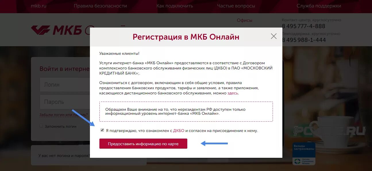 Московский кредитный банк. Логин мкб. Интернет банк мкб. Мкб личный кабинет. Мкб личный кабинет телефон