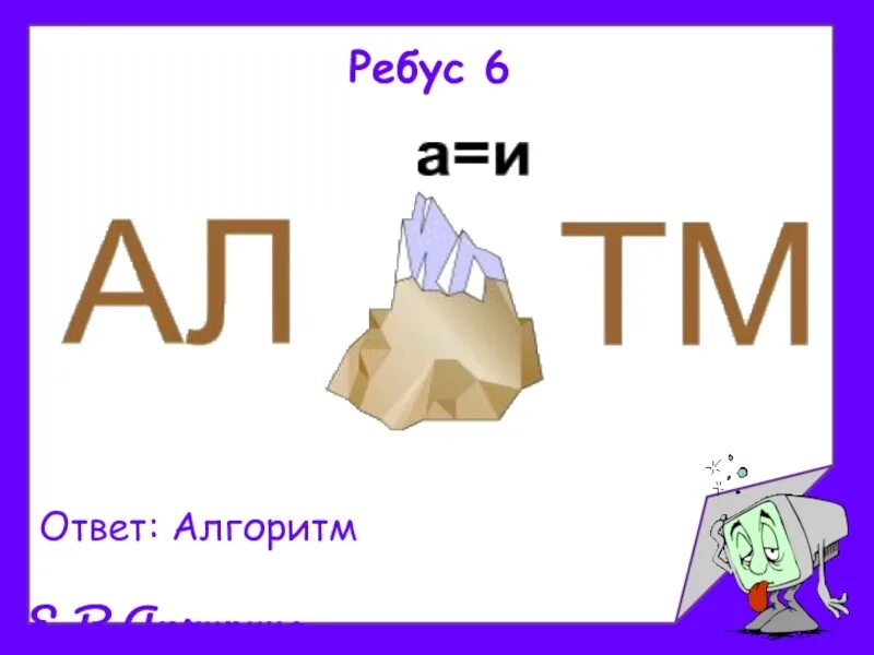 Ребусы. Ребусы по информатике. Ребусы по информатике с ответами. Ребусы по теме Информатика. Ребус информатика 5