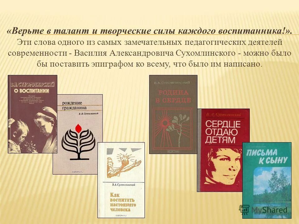 Легенда о любви сухомлинский. Книги Сухомлинского для презентации. Педагогическая деятельность Василия Александровича Сухомлинского.