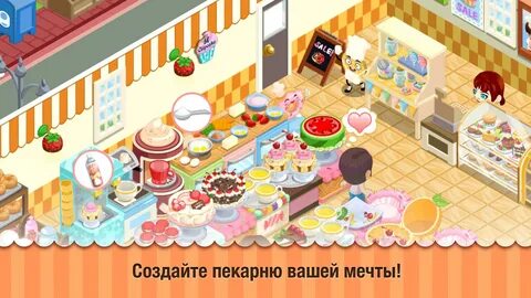 Игра кондитерская