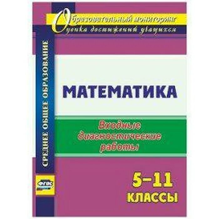 Входной контроль 11 класс математика алимов. Входная контрольная работа по математике 10 класс. Входная диагностика 10 класс математика. Входная диагностика 10 класс математика. Решение диагностических задач.