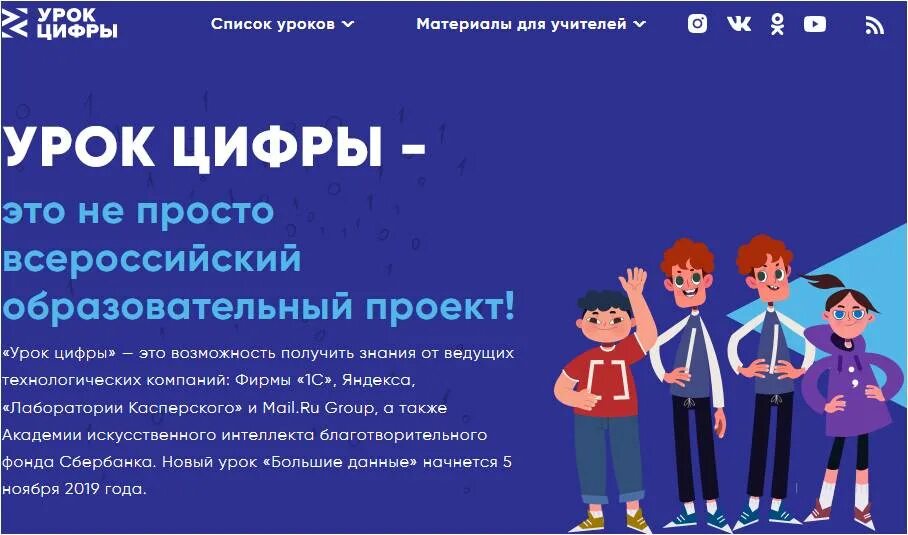 Урок цифры школьникам. Урок цифры. Урок цифры логотип. Урок цифры баннер. Поздравляем вы прошли урок цифры.