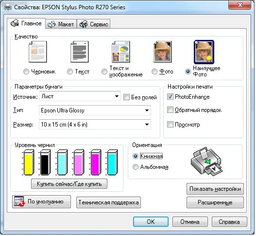 Какой тип бумаги. Настройка печати принтера. Как установить настройки печати. Как изменить настройки печати принтера. Настройка принтера для фотопечати.
