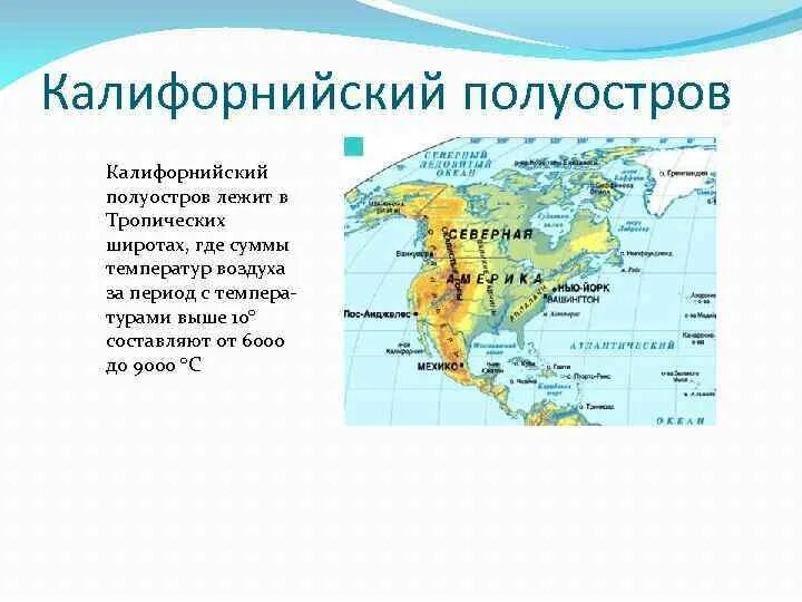 Полуостров калифорния находится на. Калифорнийский полуостров. Калифорнийский полуостров на карте Северной Америки. Мексика калифорнийский полуостров. Какие бывают полуострова.