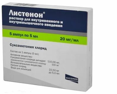 Торговые названия суксаметония