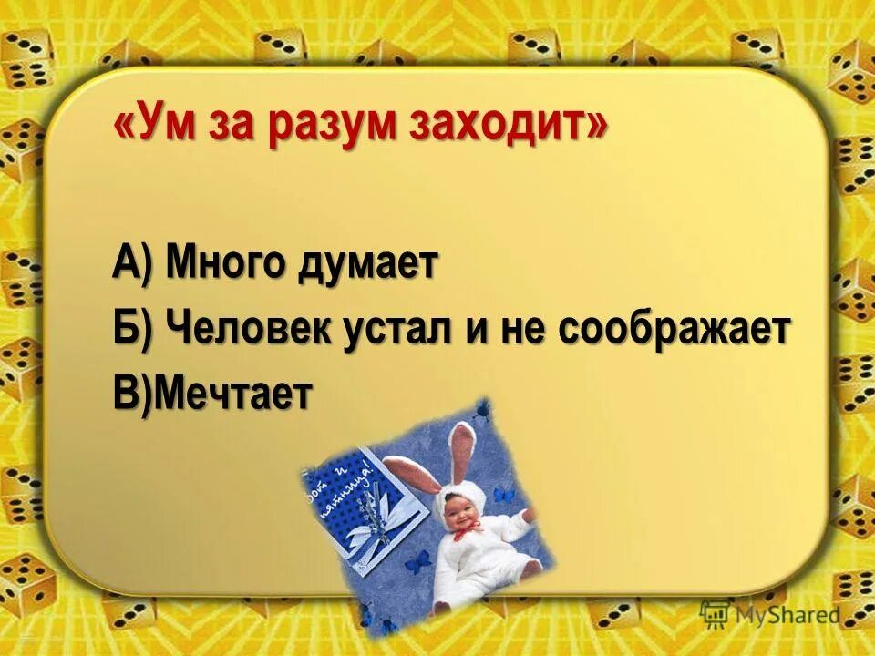 Поговорки про ум. Ум за разум заходит значение фразеологизма. Что значит выражение ум за разум. Поговорка ум за разум заходит. Чем отличается ум от интеллекта.