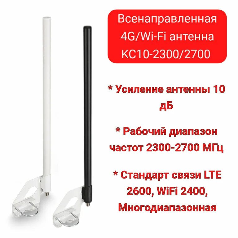 Антенна kc10-2300/2700 всенаправленная (круговая) 10 ДБ 4g/Wi-Fi. Всенаправленная антенна kc3-800/2700 с магнитным креплением. Всенаправленная антенна 4g. Внешняя всенаправленная антенна.