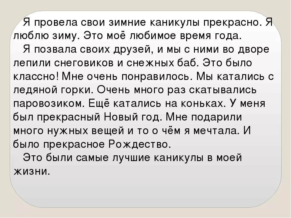 Сочинение на тему как я провел каникулы. Соченение как я провёл каникулы. Сочинение на тему зимние каникулы. Сочинение Мои каникулы. Как я провел весенние каникулы 2 класс