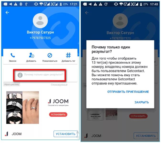 Гетконтакт не показывает теги. Что такое Теги в GETCONTACT. Удалить Теги гетконтакт. Get contact Мои Теги. Как удалить Теги в GETCONTACT.