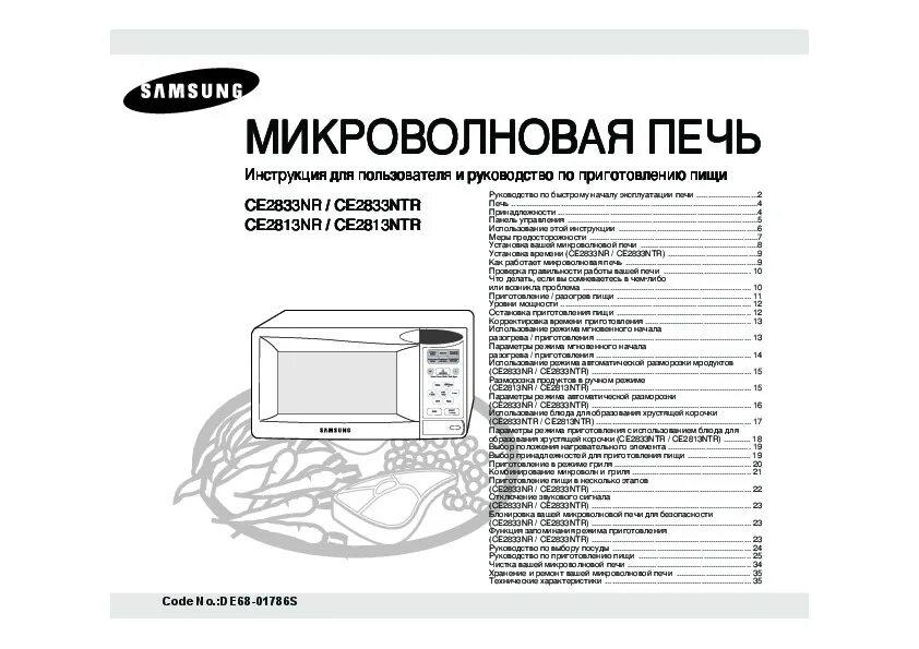 Микроволновка Samsung ce2833nr. Микроволновая печь с грилем Samsung ce-2833 Nr. Микроволновая печь Samsung ce292dnr. СВЧ Samsung ce118kfr.