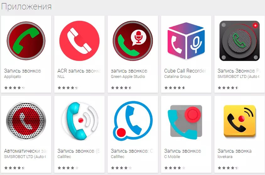 Записать запись телефонного разговора. Программа для записи телефонных разговоров на андроид на русском. Приложение для записи звонков. Приложение для записи телефонных разговоров на андроид. Лучшие приложение для записи звонков.