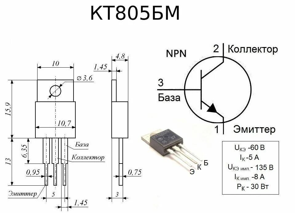 Параметры транзистора кт805ам. Кт805 транзистор характеристики. Параметры транзистора кт805им. Кт805бм характеристики транзистора схема подключения. Кт805бм характеристики транзистора схема подключения.