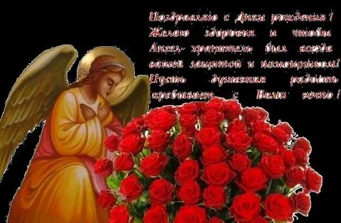 С днем рождения батюшке православному открытка