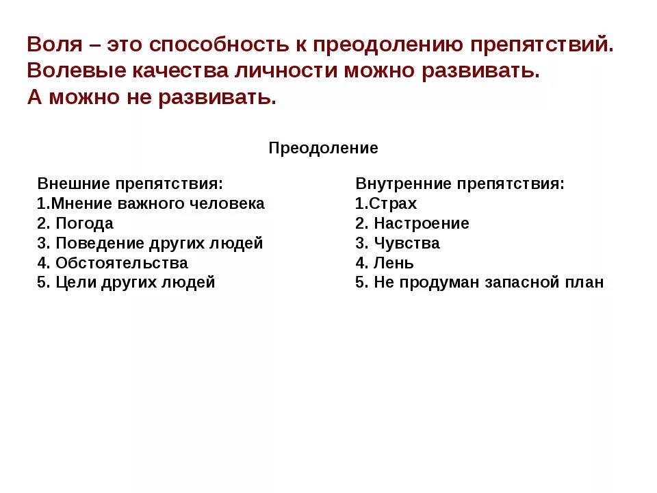 Воля и волевые качества. Волевые качества личности. Волевые качества личности в психологии. Волевые качества личности таблица. Классификация воли в психологии.