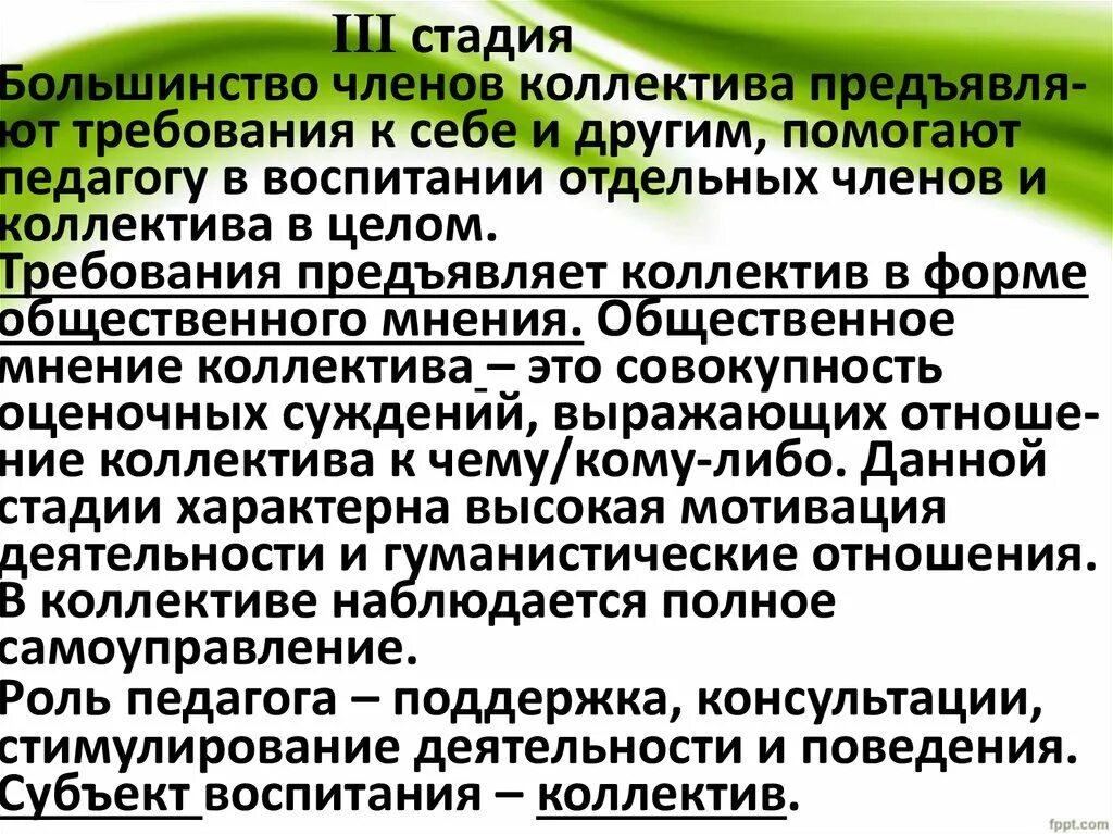 Отдельный воспитывать. Какую роль в воспитании играет ученический коллектив. Роль ученического коллектива в воспитании. Ученический коллектив, его роль в процессе воспитания.. Требования предъявляет Актив коллектива.