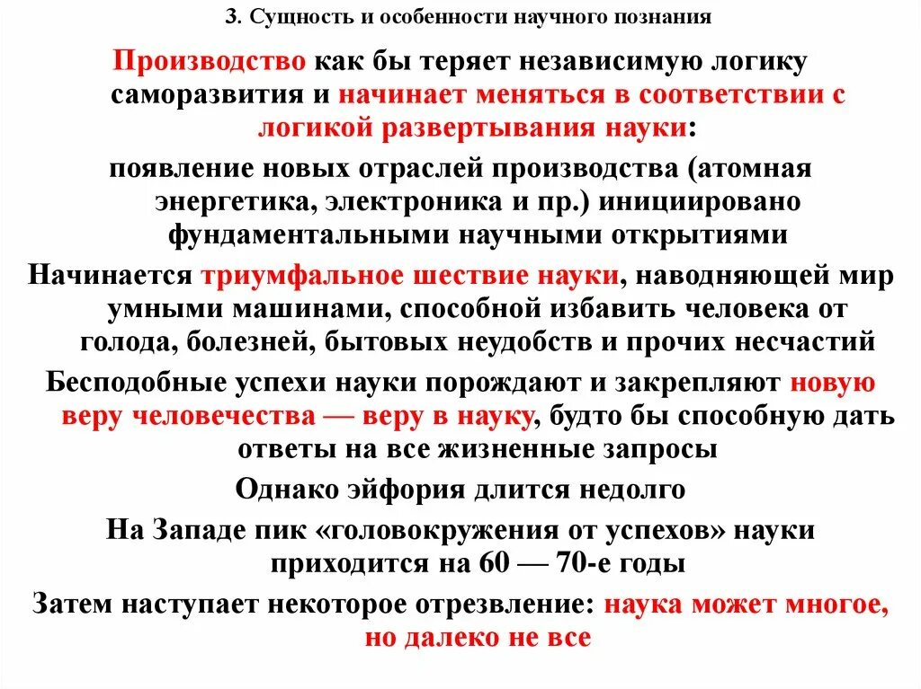 Сущность научных знаний. Сущность научного познания. Сущность и структура научного познания. Научное познание сущность и особенности. Научное познание: сущность и специфика.