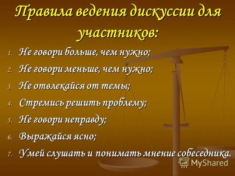 Содержания дискуссии