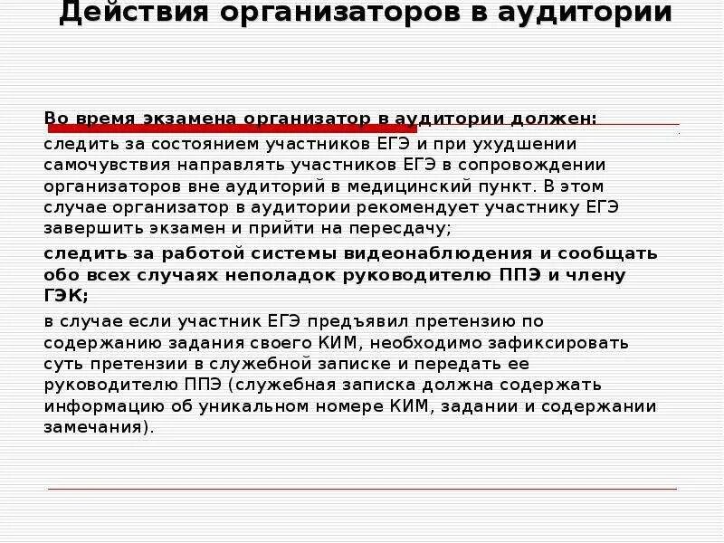 Итоговое тестирование организаторов вне аудитории ответы. Действия организатора в аудитории. Организатор в аудитории ППЭ должен. При ухудшении самочувствия участника ГИА. Порядок действий организатора в аудитории ППЭ.