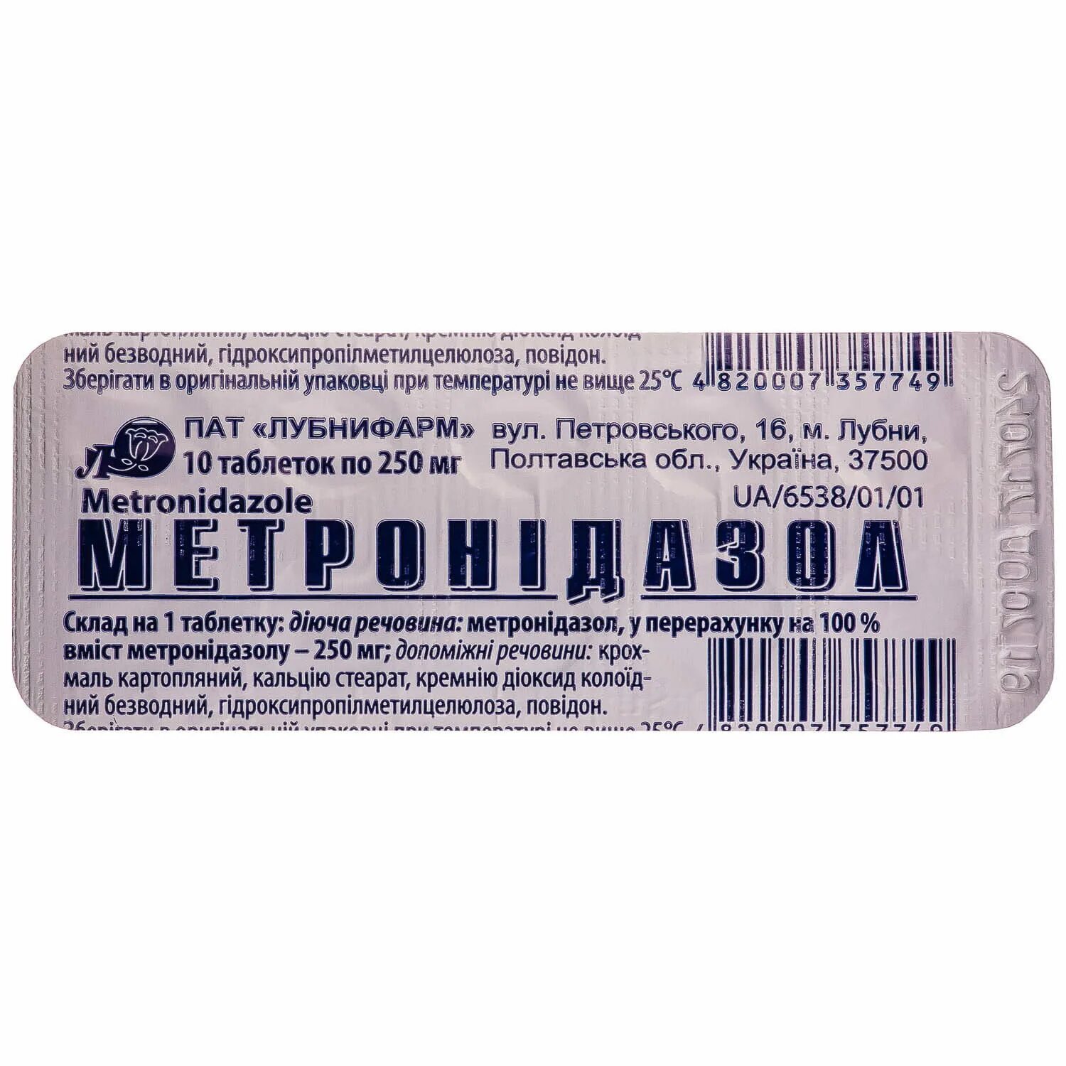 Метронидазол в таблетках 500 мг. Метронидазол 250 мг. метронидазол таблетки 250 мг. метронидазол таб 250мг. метронидазол таблетки импортные.
