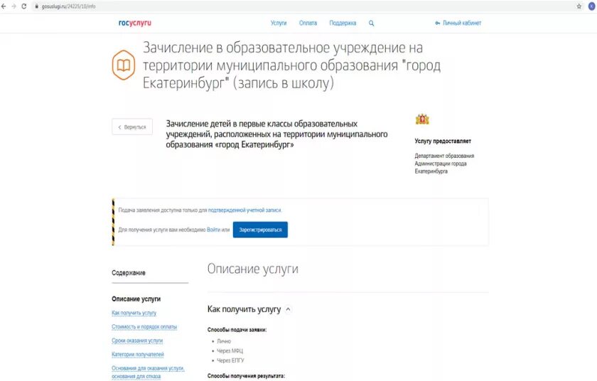 Проверить очередь в первый класс екатеринбург. Запись ребенка в школу через госуслуги. Запись в школу через госуслуги в 1 класс. Зачисления детей в школу через госуслуги. Запись ребёнка в школу в 1 класс через госуслуги.
