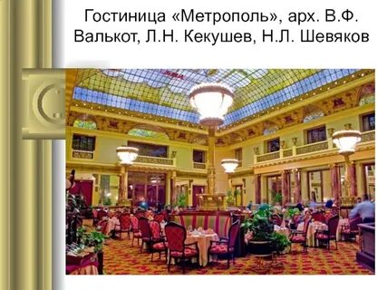 Милая мы едем в метрополь