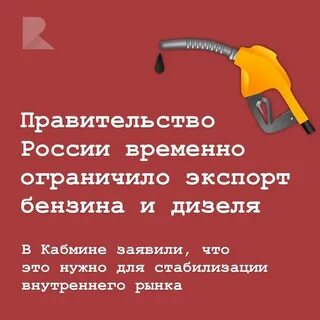 Нравится бензин