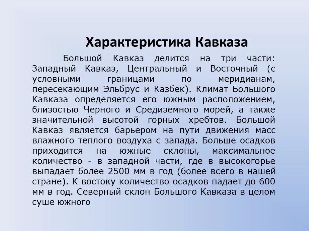 Особенности большого Кавказа. Большой Кавказ характеристика. Северный Кавказ презентация. Характеристика Северного Кавказа 8 класс. Большой кавказ особенности