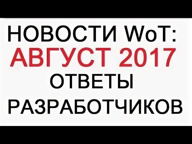 Ответ 2017