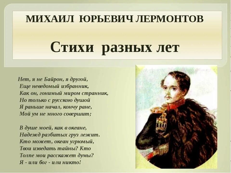 Стихотворение на 1 страницу. Стихотворение Михаила Лермонтова. Стихотворение Михаила Юрьевича Лермонтова. Стих про Леру.