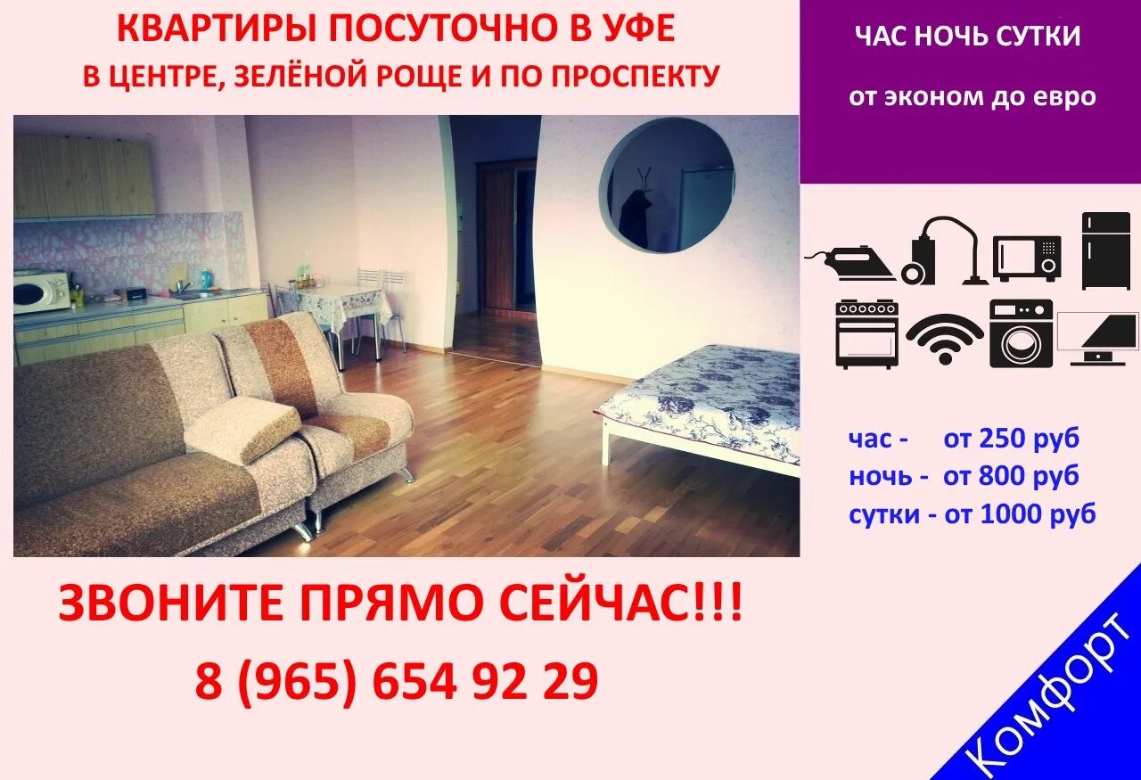 Объявления на рамку для аренды квартир посуточно, вай фай. 1комнита кв елтирек. Квартира на час. Квартира на час. Квартиры почасовая в уфе.