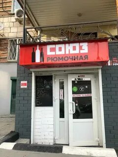 Союз бар нижний рождественская