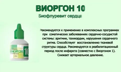 Виоргоны