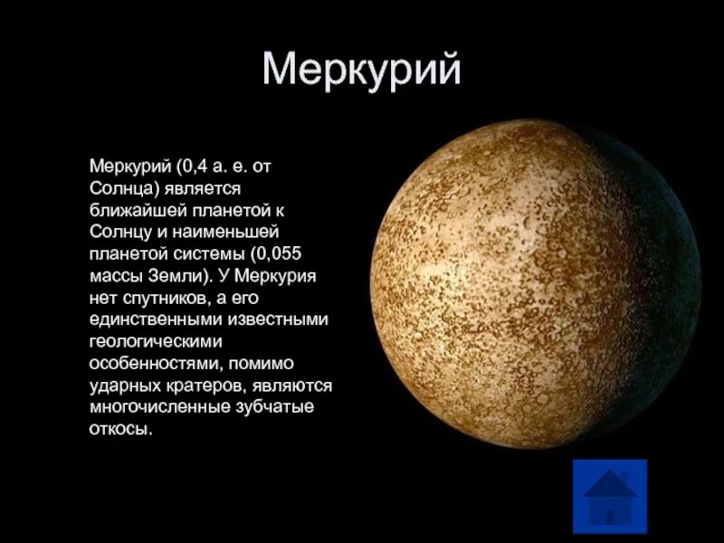 Планеты солнечной Сатурн Меркурий. Меркурий с надписью. Меркурий картинки.