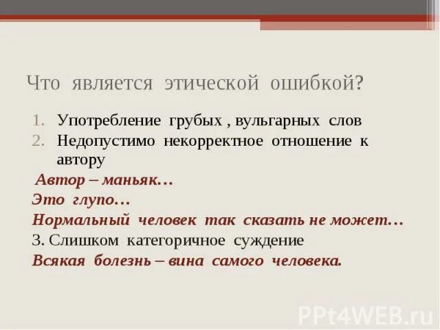 Вульгарный синоним. Запрет на употребление грубых слов выражений фраз. Грубая форма выражения слов. Вульгарная речь. Синоним к слову грубый.