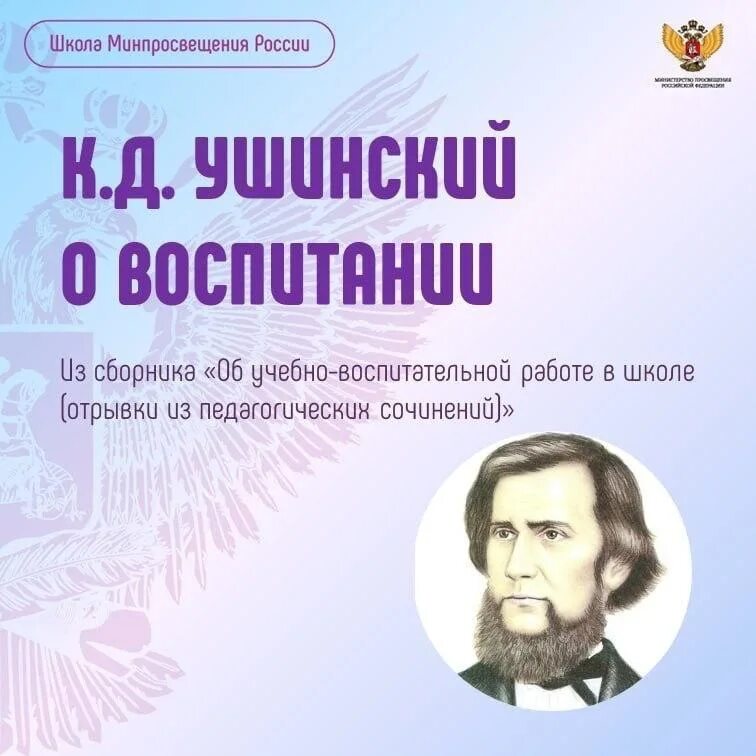 К ушинский в школе. К д ушинский 200 лет. 200 лет со дня рождения константина дмитриевича ушинского.