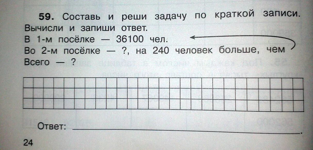 Составь и реши задачу. Составь по краткой записи задачу и реши. Реши задачу и запиши ответ. Составить задачу по краткой записи.