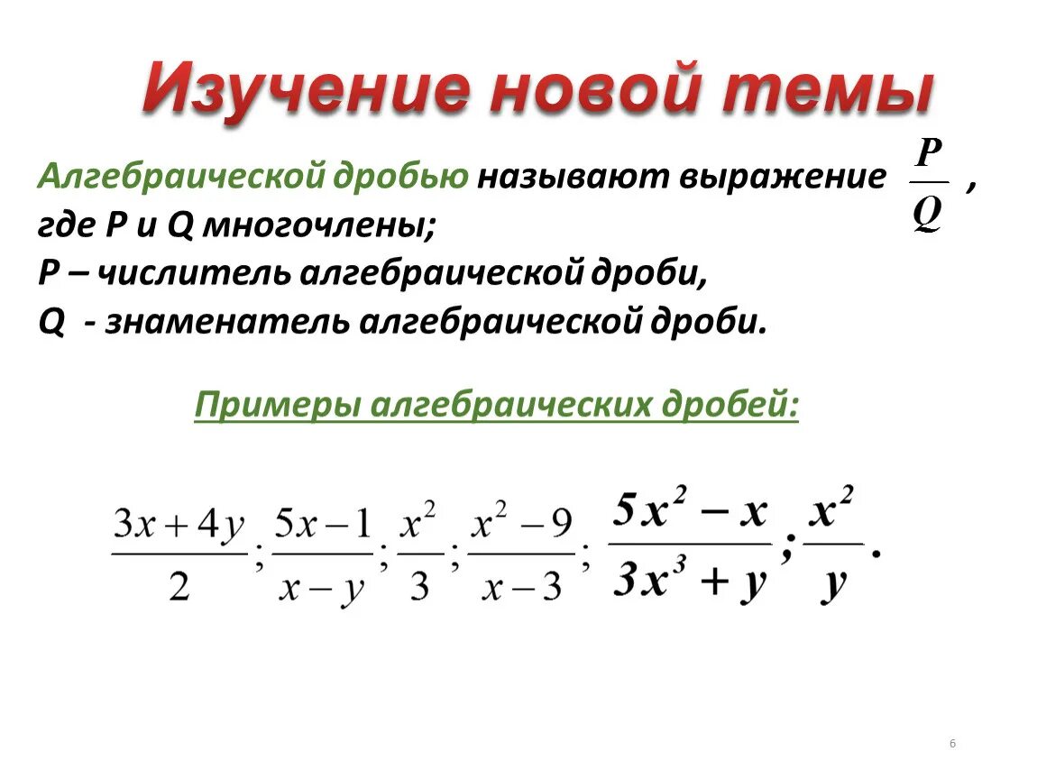 Алгебраические дроби презентация. Римеры алгеброических дробей. Алгебраические дроби примеры с решением. Алгебраические дроби примеры. Алгебраические выражения дроби.