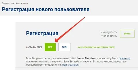 фикс-прайс официальный сайт регистрация карты: 1 тыс изображений ...